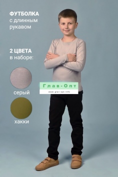 Футболка 11715 дл. рукав детская (набор 2 шт) - серый+хаки №Н-117152