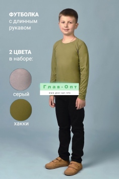 Футболка 11715 дл. рукав детская (набор 2 шт) - серый+хаки №Н-117152