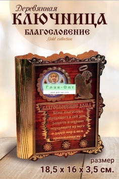 Книга ключница золото с иконой "Ангел" №ФС-32  (24/108)