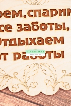 Табличка в баню "Смоем, спарим.." (большая) №ФС-73