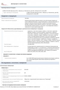 Изделия верхнего слоя для взрослых GLOBALTEKS - 2