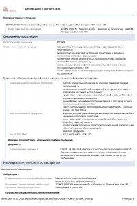 Одежда специальная для защиты для взрослых GLOBALTEKS - 1