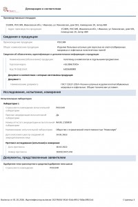 Изделия бельевые штучные GLOBALTEKS - 1