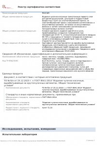 Изделия чулочно-носочные первого слоя для детей GLOBALTEKS - 2